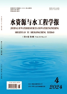 水资源与水工程学报封面